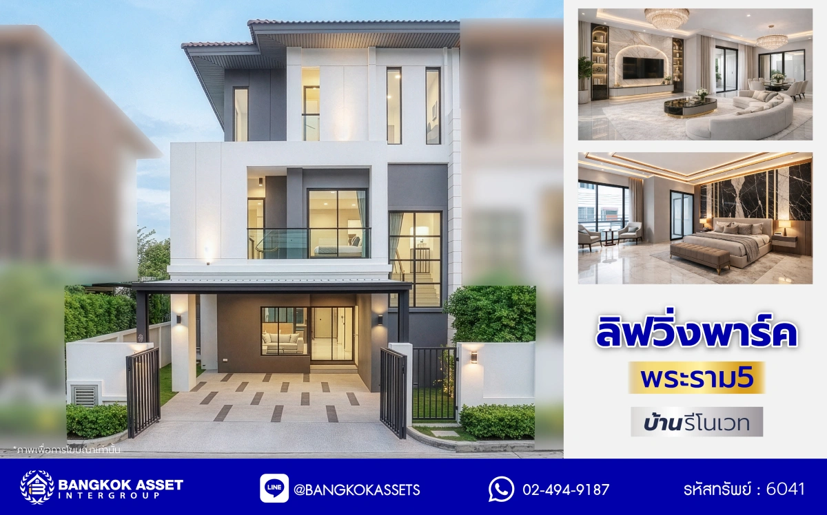 บ้านรีโนเวทใหม่ 3 ชั้น โครงการ ลิฟวิ่งพาร์ค พระราม5 เนื้อที่ 37.2 ตร.ว. พื้นที่ใช้สอย 241.75 ตร.ม. ฟังก์ชัน 5 ห้องนอน 4 ห้องน้ำ 2 ที่จอดรถ พร้อมเข้าอยู่ โครงการบนทำเลแห่งการเดินทาง เชื่อมต่อถนนนครอินทร์ ถนนบางศรีเมือง ใกล้เซ็นทรัลเวสต์วิลล์ และโรงเรียนนานาชาติร่วมฤดี ราชพฤกษ์ แคมปัส